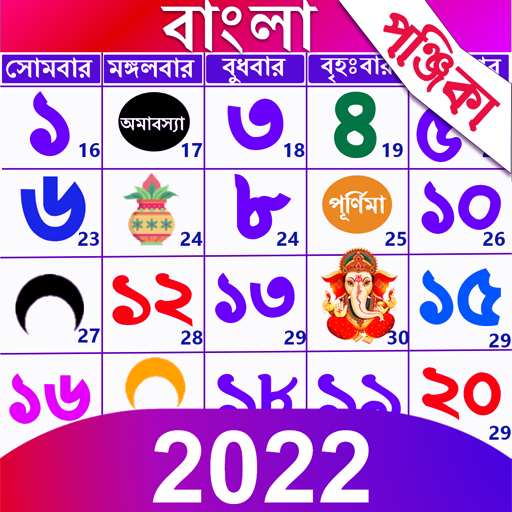 Download the latest version of Bangla Calendar.exe from a trusted source
Uninstall the old version of Bangla Calendar.exe